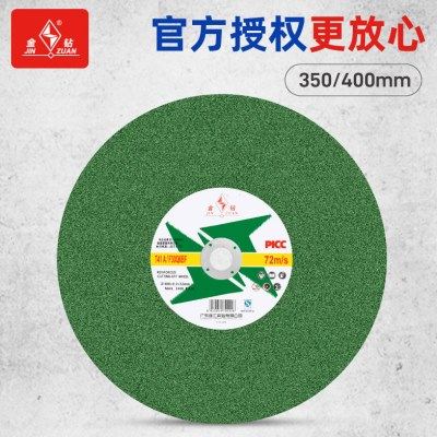金钻砂轮切割片14/16寸350/400mm台式钢材切割机大锯片切角铁方管,标准件/零部件/工业耗材,切割片/磨片,淘宝优惠券,粉丝福利购,淘宝优惠卷