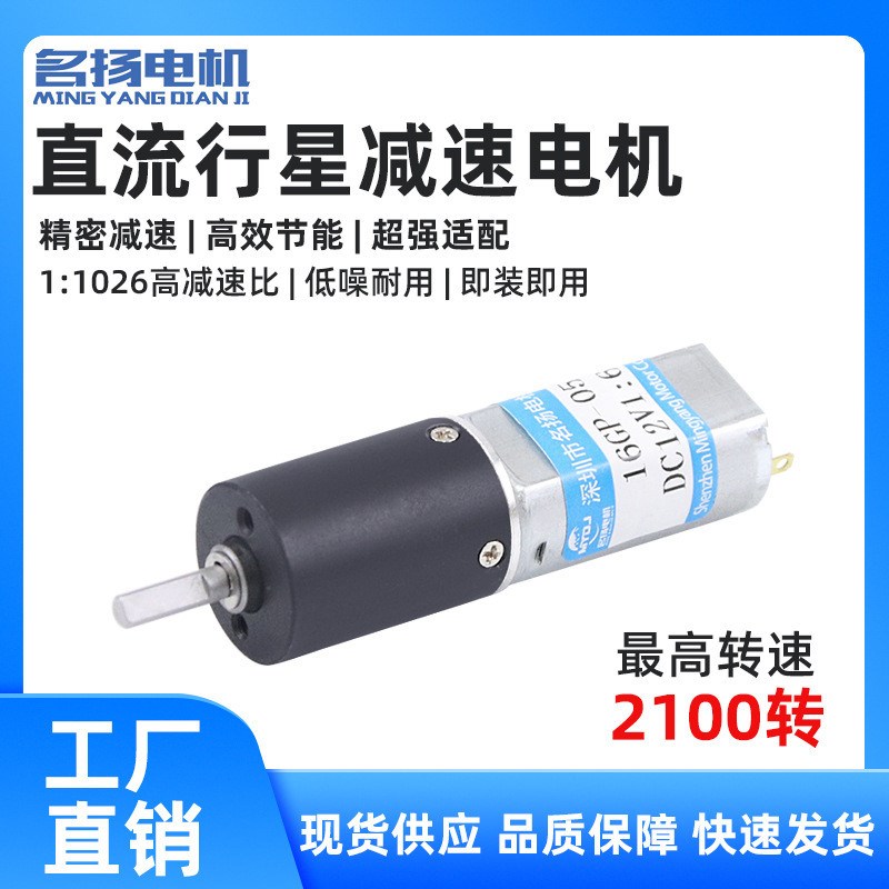 直流减速电机16GP-050行星齿轮低速慢速微型N电动机12v6伏马达小