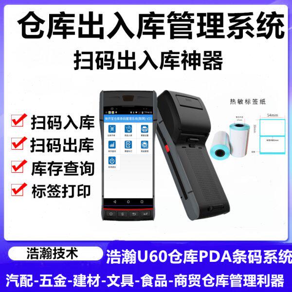 手持PDA扫码打印一体机标签出入库扫描打印终端机仓库进出货出单
