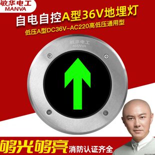 敏华电工A型24V36V220高低压通用型地面疏散指示灯地埋灯安全出口