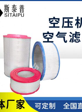空压机三滤空气滤芯1880101011空压机除尘保养配件精密空气滤芯