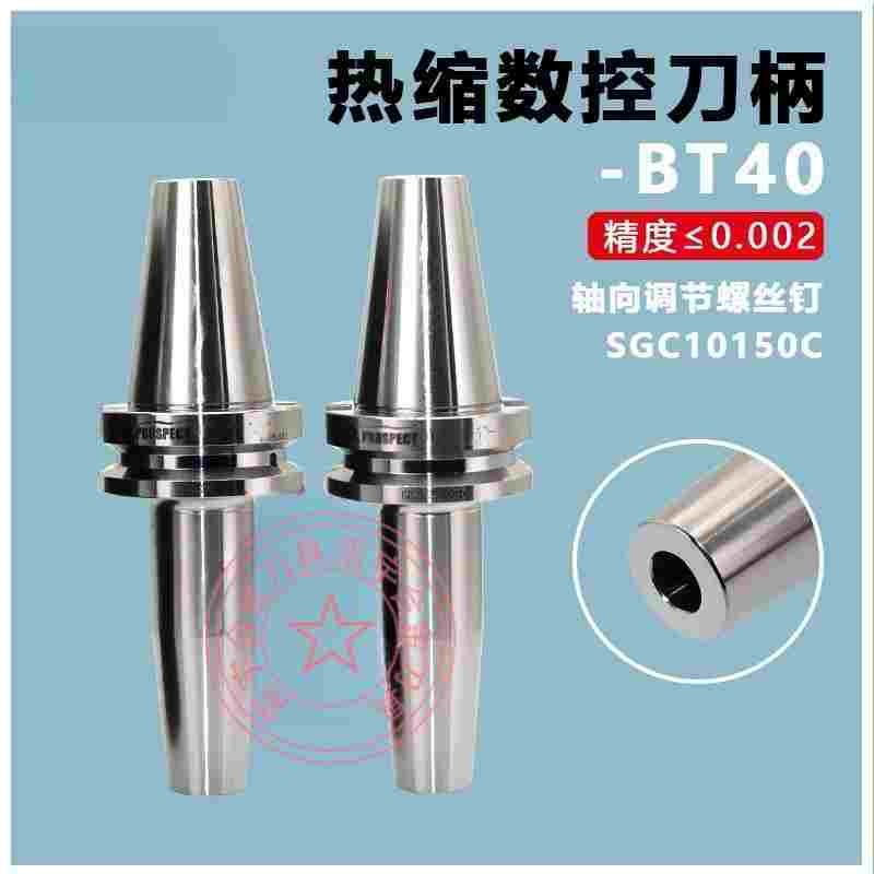 热缩数控刀柄BgT40-SF4/6/8~25-90/12 0/160
