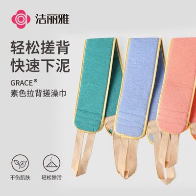 洁丽雅搓澡巾家用洗澡搓背神器强力搓泥男女士后背专用沐浴条戳澡