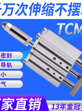 TCMJ三轴三杆可调气缸12/16/32/40/50/63-10-15-20-25-30-40-100