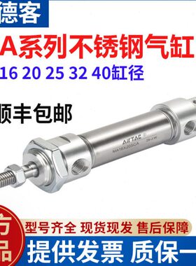 亚德客小型气动不锈钢迷你气缸MA16/20/25X50X75X125X100X150X200
