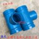 蓝色沟槽管件卡箍沟槽丝接异径三通沟槽螺纹变径中小卡箍三通DN65