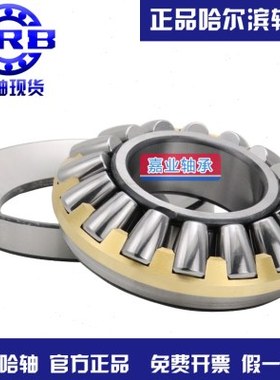 哈尔滨HRB推力调心滚子轴承29292 29296