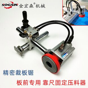 精密推台锯靠尺压料器裁板锯板前压料器板厚压板器木工气动压料架