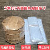 7饼357克整提热缩膜收缩袋茶饼热缩袋加整桶保防尘防潮茶饼塑封膜