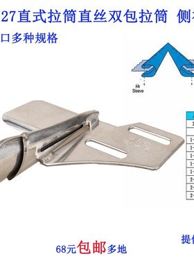 DY127 大宇DAYU127侧袖筒袖口筒 平车直条P直丝拉筒直纹包边条撸