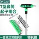 台湾宝工T型套筒扳手T型内六角螺丝刀外六角起子组套装 9701M