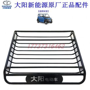 大阳巧客顶货架圆钢货架结实牢固耐用电动四轮代步车顶行礼架饰品