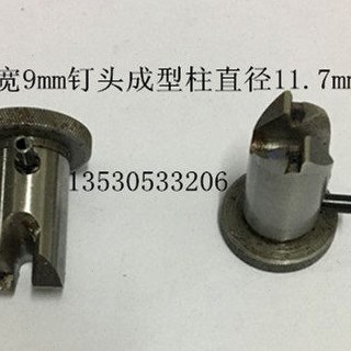 成型柱 订书机配件 M2000订书机配件 双头订书机订宽9mm成型柱