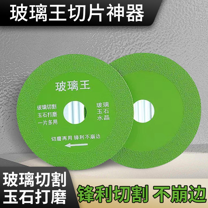玻璃切割片角磨机陶瓷砖玉石酒瓶打磨金刚石超S薄锯片不崩边神器