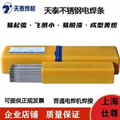 308 309 316L042 2209不锈钢焊条A102 天泰TS 310S 062 022 402