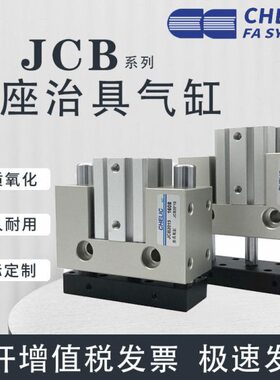 气立可型滑座治具气缸JCB20/25/32/10/20/30X40X50X60X75X85X100