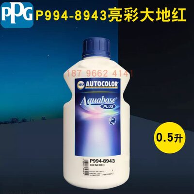 PPG ICI水性色母8917亮海蓝8990深黄8943大地红8961紫红8977枫红