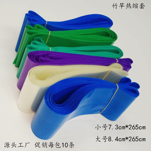 竹竿套大小号竹竿套保护套塑料收缩晾衣杆防水防潮T热缩套10条现