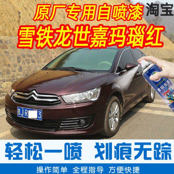 雪铁龙世嘉玛瑙红色专车补漆笔汽车原厂漆划痕修复手摇自喷漆防锈