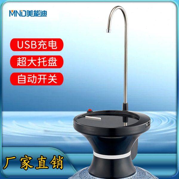 美能迪无线自动上水器饮水抽吸水USB充电款桶装水矿泉水桶桌两用,厨房/烹饪用具,按压式饮水器,淘宝优惠券,粉丝福利购,淘宝优惠卷