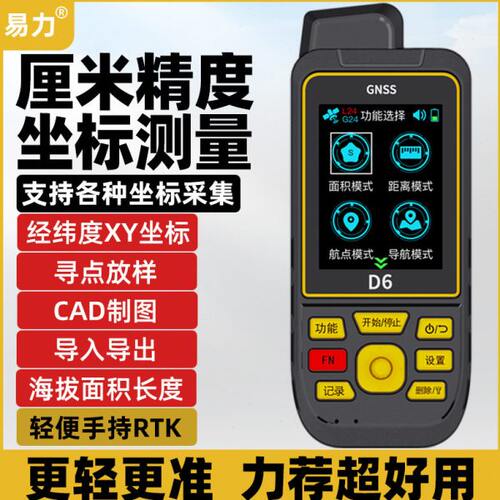厘米GPS工程测量仪rtk手持坐标经纬度定位北斗差分高精度放样绘亩