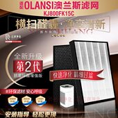 适配澳兰斯OLANSI空气净化器KJ800FK15C过滤网除甲醛雾霾滤芯2片