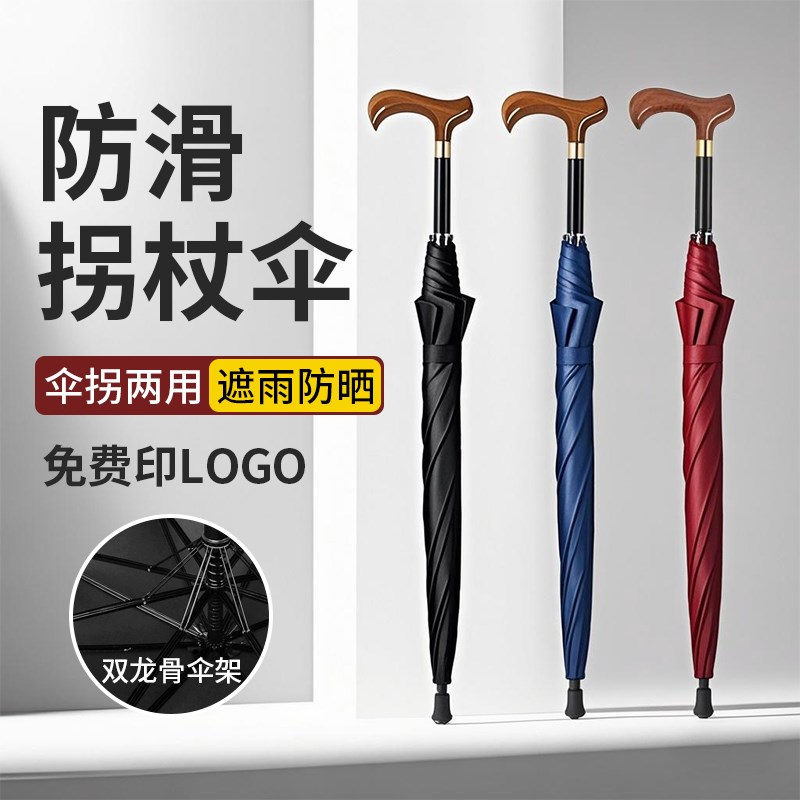 雨伞定制logoj印字广告长柄加固加粗弯柄老人黑色酒店订做拐杖长