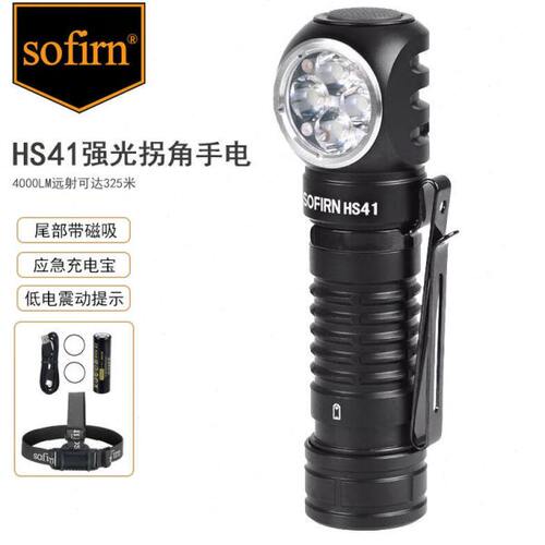 sofirn索菲恩HS41强光手电筒夜钓拐角头灯充电式户外骑行21700照