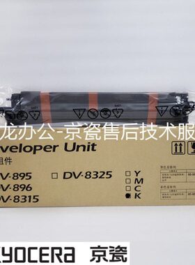 原装京瓷 8520 8525 8020 8024 2551 2550ci 显影器组件 仓含载体