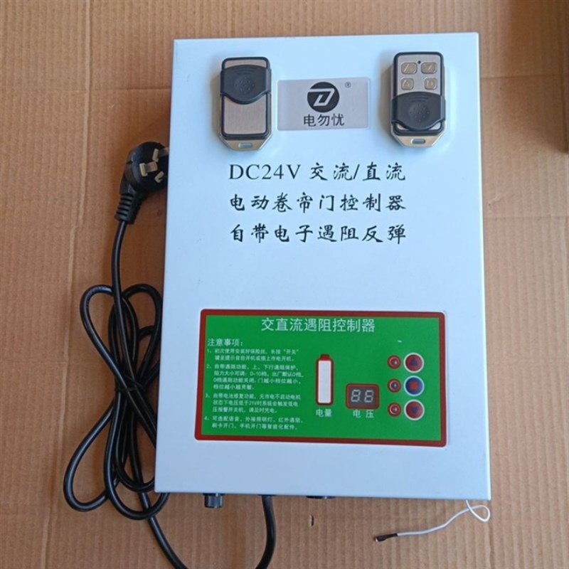 DC24V电动卷帘门控制器 车库门控制器卷闸门交R直流储备电源控制