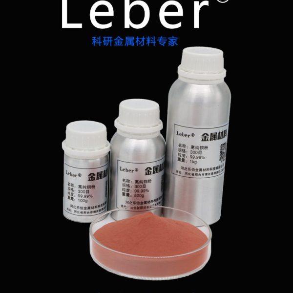 Leber高纯铜粉雾化纯铜粉超细铜粉红铜粉金属粉铜粉科研电解铜粉,五金/工具,焊剂,淘宝优惠券,粉丝福利购,淘宝优惠卷