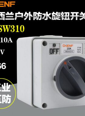 56SW310澳式工业开关户外防雨开关旋钮开关3P10A电源开关澳式开关