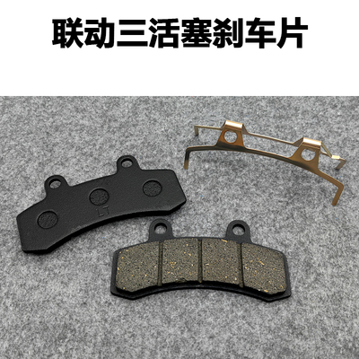 电动车格仕铃骑士号007 s009 深远A7 A8双油管联动碟煞片後刹车皮