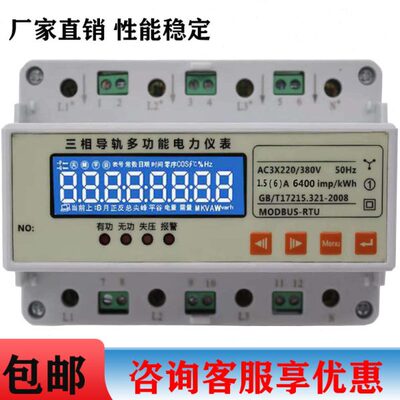 DTSD1352-C三相四线导轨式多功能电度表三相电能电度电量计量表