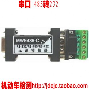 尾气检测 排气检测 车辆检测 汽车检测 福立 232转485串口转换器