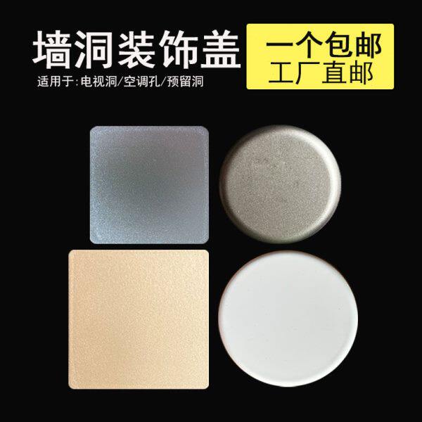 86开关插座电视墙洞装饰盖遮挡盖空调预留口墙洞孔管道电线遮丑盖