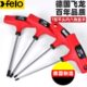 德国进口飞龙Felo内六角扳手T型大手柄扳手平头加长型舒适大手柄