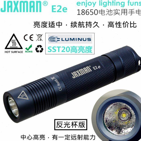 JAXMAN江夏电子E2e SST20反光杯版18650电池实用高显色小直手电筒,户外/登山/野营/旅行用品,手电筒,淘宝优惠券,粉丝福利购,淘宝优惠卷