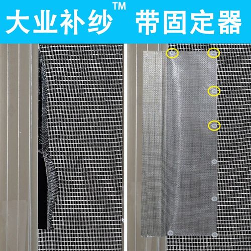 大业补纱 纱窗边缘边q框补洞贴修补贴修复窗纱破洞纱网缝补防蚊虫