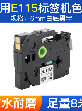 适用兄弟标签d机色带12mm9 18 24 36mmPT-D210/E115标签色带打印