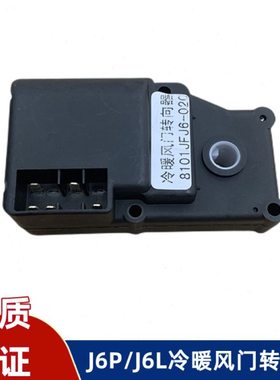 解放J6P空调冷暖转换器J6L模式循环风门转向器电机控制器配件A65