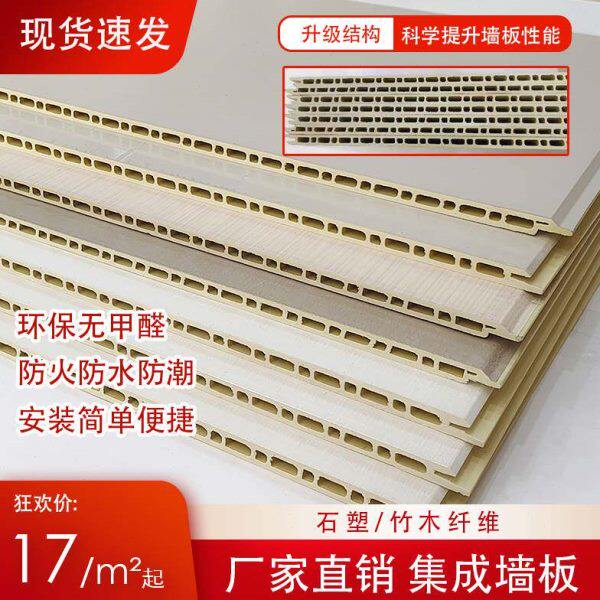 墙面集成墙板竹木纤维装饰板石塑扣板快装护墙板吊顶防水装修材料