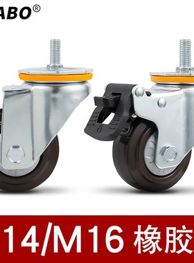 M14M16螺丝万向轮带刹t车橡胶轮带轴脚轮滑轮4寸丝杆静音机器轮子