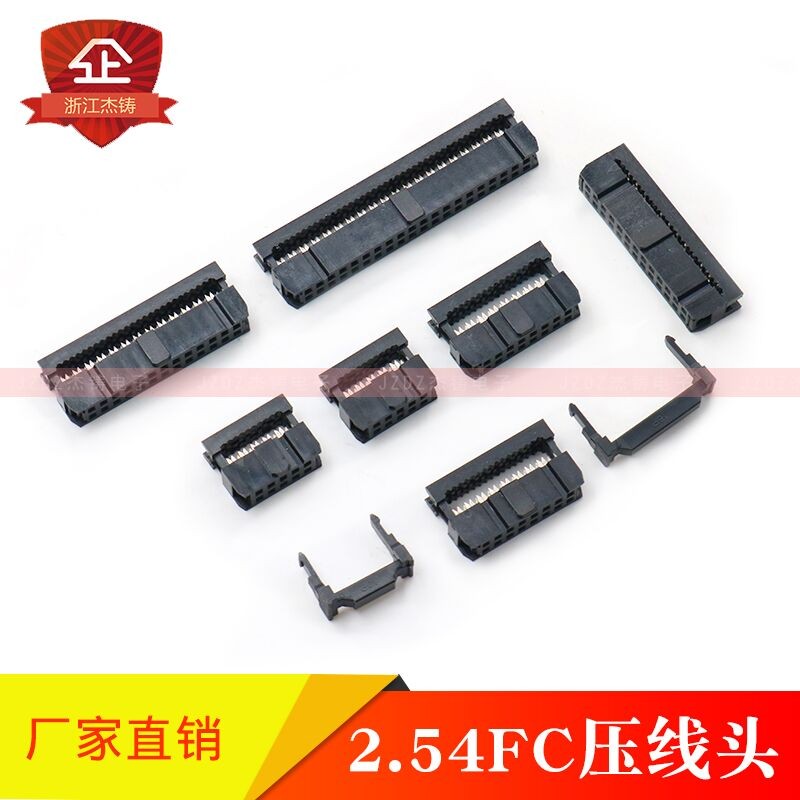 FC压线头排线头牛角插头FC10/16/20/26/40P间距2.54MM压1.27排线
