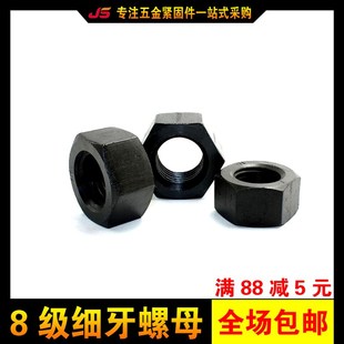 高强度细牙螺母 8级六角螺母M8M16M24M30 国标细扣外六角螺母螺帽