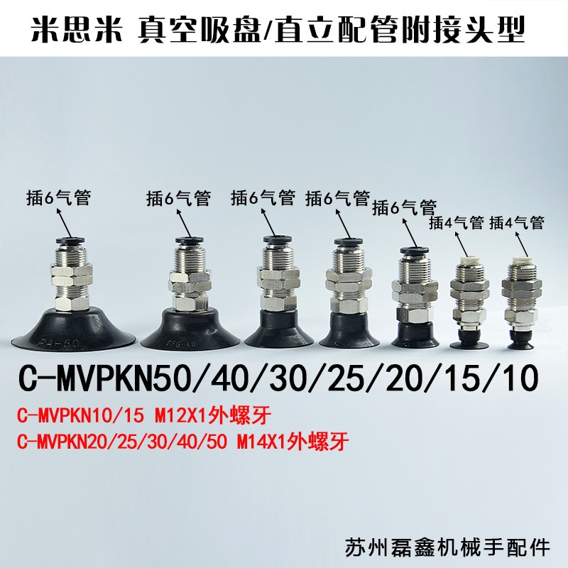 MISUMI米思米真空吸盘支架杆座机械手工业嘴气动金具C-MVPKN10-50