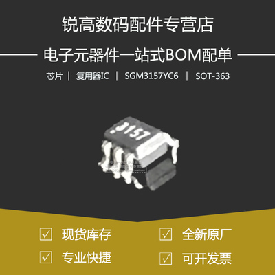 全新原厂 SGM3157YC6/TR SC-70-6 单刀双掷模拟信号开关芯片