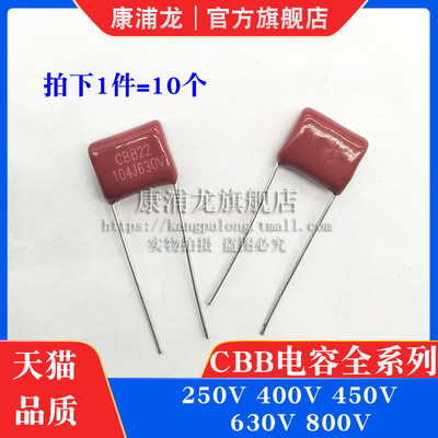 CBB电容 564J 683J 684J 685J 754J 100V 630V 1000V 400V CBB