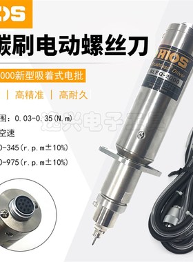 日本原装好握速HIOS 无碳刷电动螺丝刀 BLFQ-2000电批 电动起子