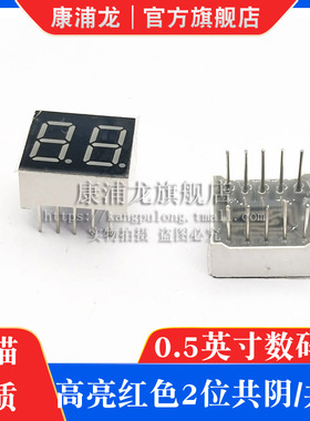 0.5英寸2位LED数码管 两位高亮红色 5022AS/AH共阴 5021BS/BH共阳